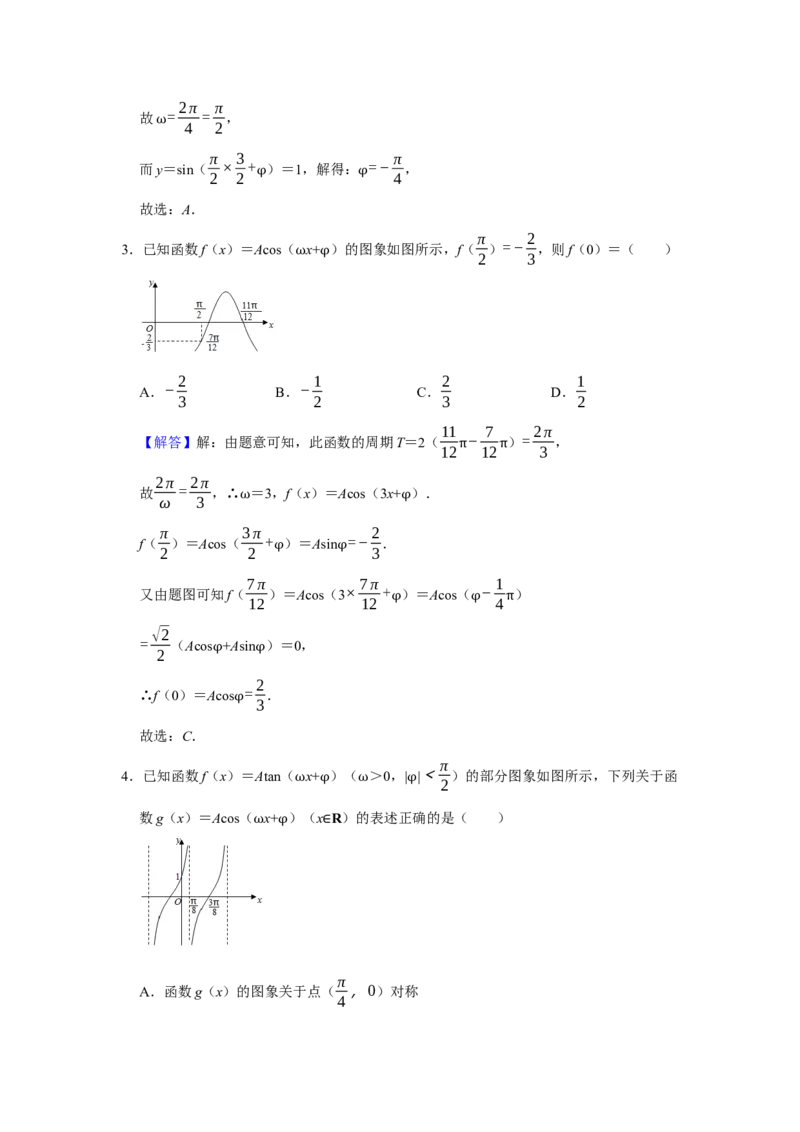专题07三角函数7.3三角函数图像与性质题型归纳讲义-2022届高三数学一轮复习（解析版）_02高考数学_新高考复习资料_2022年新高考资料