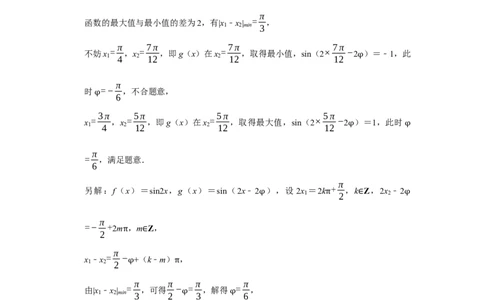 专题07三角函数7.3三角函数图像与性质题型归纳讲义-2022届高三数学一轮复习（解析版）_02高考数学_新高考复习资料_2022年新高考资料