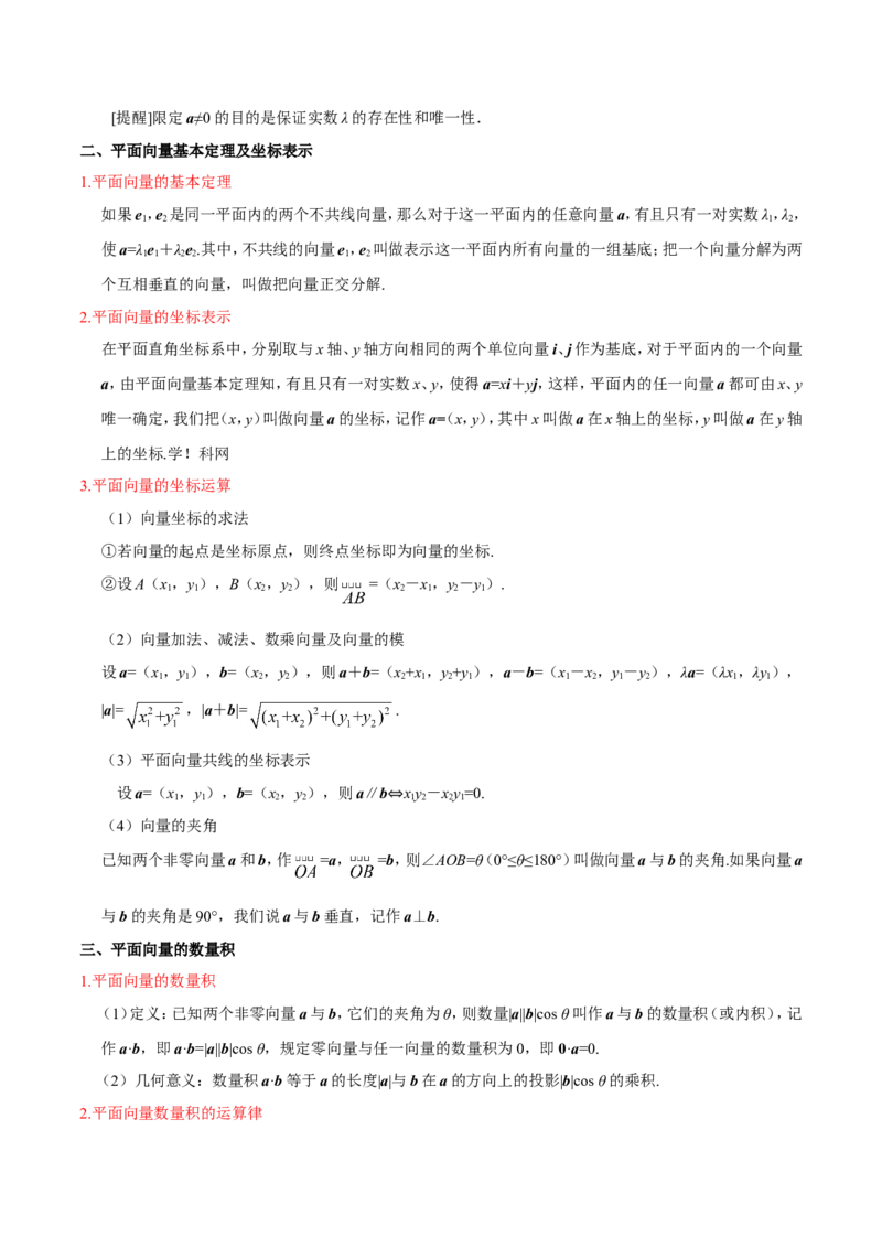 专题05平面向量-备战2019年高考数学（文）之纠错笔记系列（解析版）_02高考数学_新高考复习资料_2022年新高考资料_2022年一轮复习各版本_1.新高考2022年高考数学一轮复习