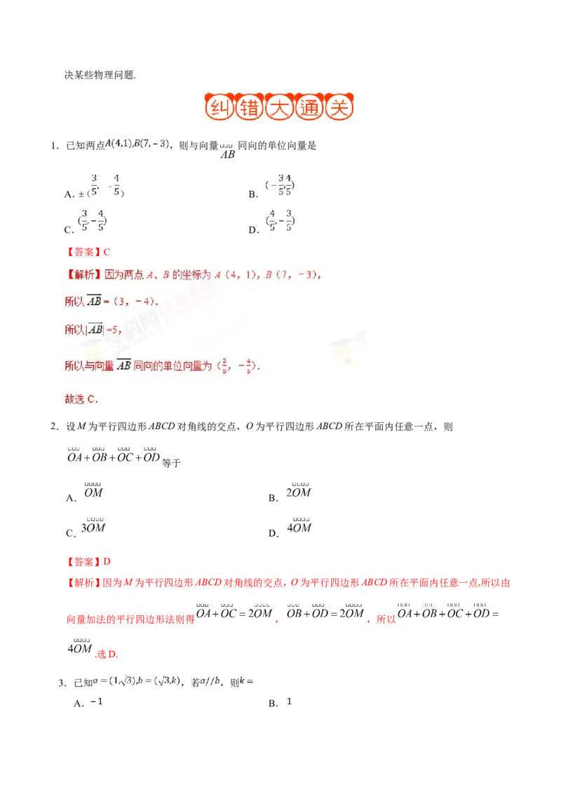 专题05平面向量-备战2019年高考数学（文）之纠错笔记系列（解析版）_02高考数学_新高考复习资料_2022年新高考资料_2022年一轮复习各版本_1.新高考2022年高考数学一轮复习