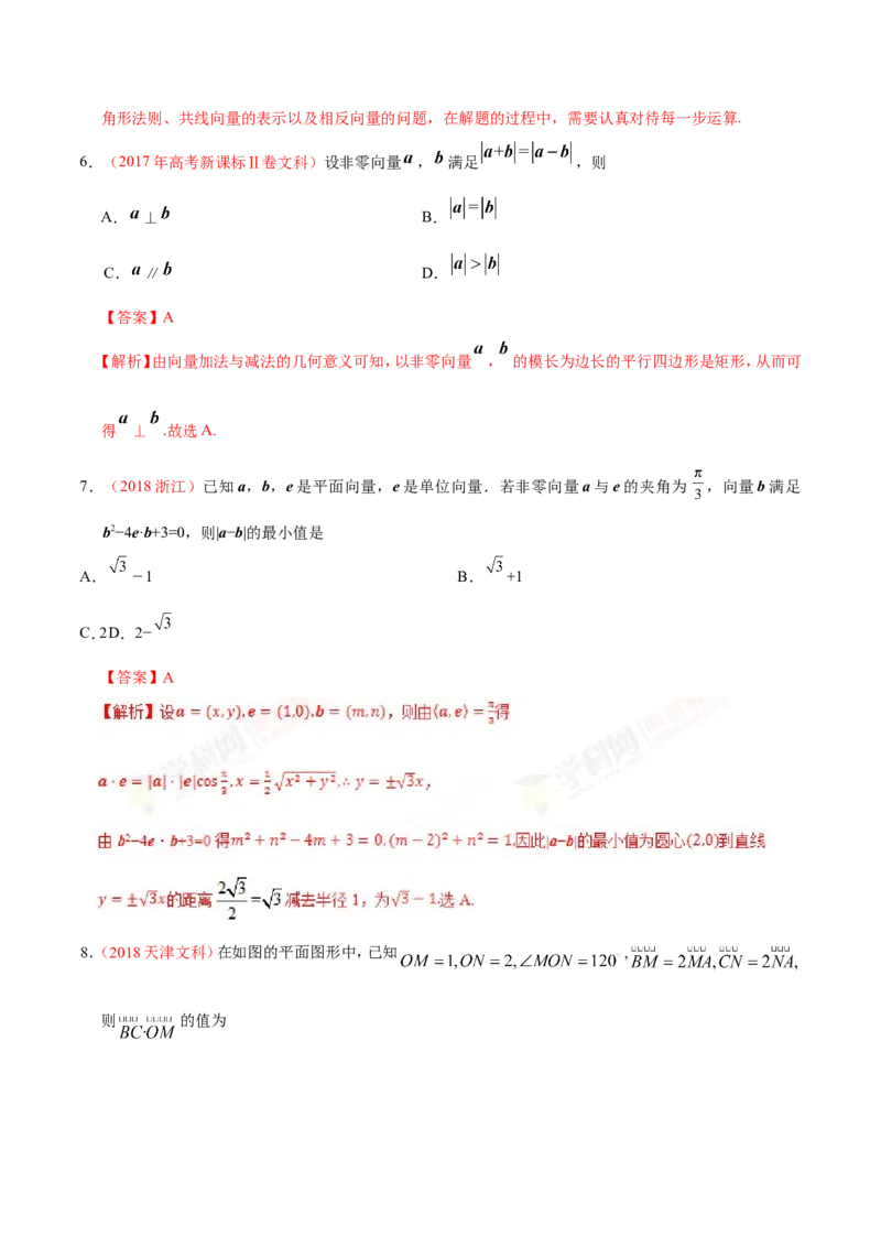 专题05平面向量-备战2019年高考数学（文）之纠错笔记系列（解析版）_02高考数学_新高考复习资料_2022年新高考资料_2022年一轮复习各版本_1.新高考2022年高考数学一轮复习
