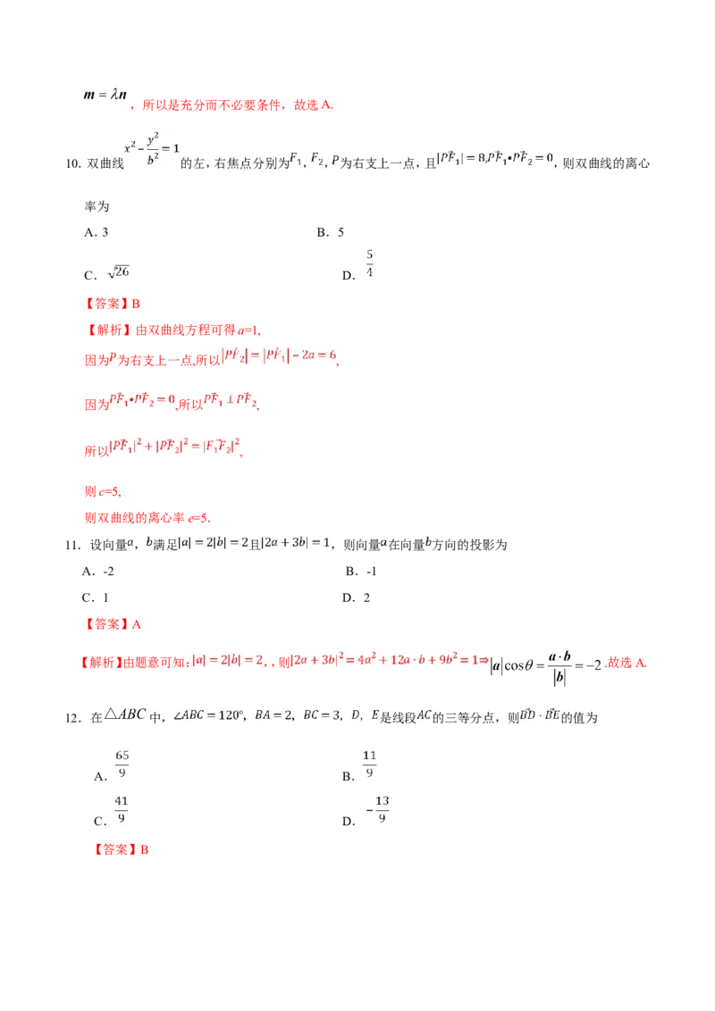 专题05平面向量-备战2019年高考数学（文）之纠错笔记系列（解析版）_02高考数学_新高考复习资料_2022年新高考资料_2022年一轮复习各版本_1.新高考2022年高考数学一轮复习