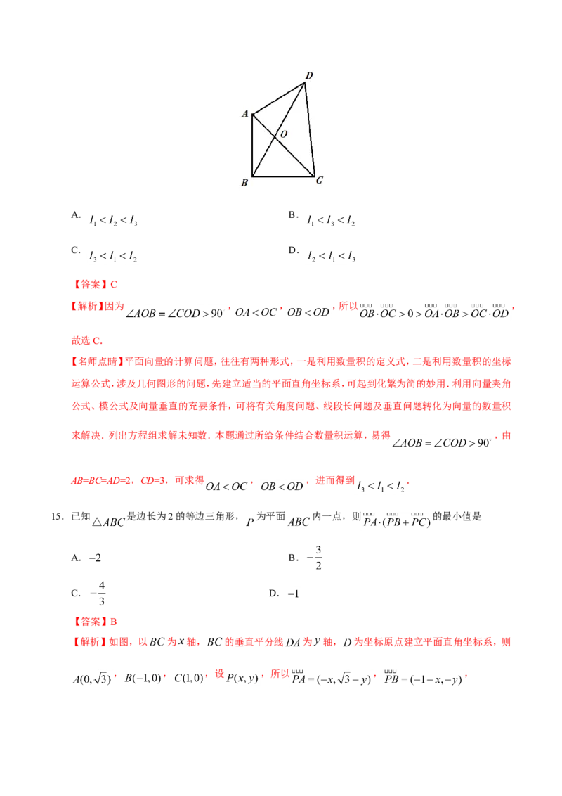 专题05平面向量-备战2019年高考数学（文）之纠错笔记系列（解析版）_02高考数学_新高考复习资料_2022年新高考资料_2022年一轮复习各版本_1.新高考2022年高考数学一轮复习