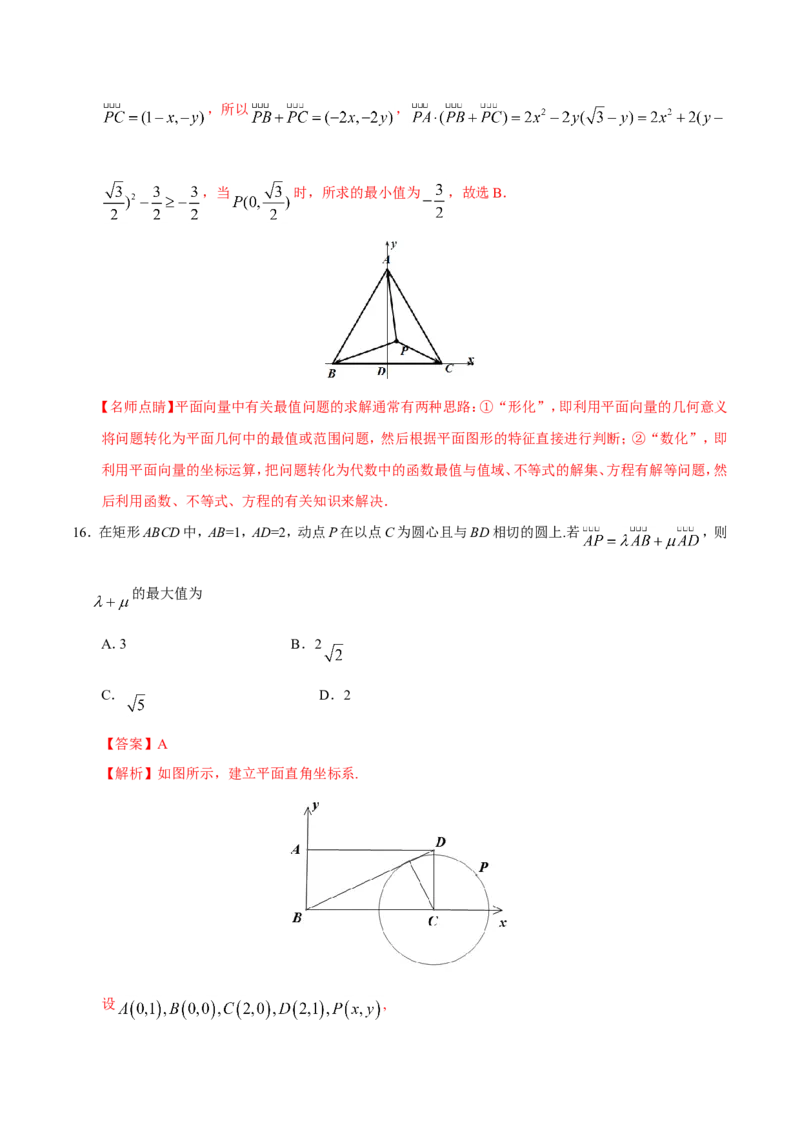 专题05平面向量-备战2019年高考数学（文）之纠错笔记系列（解析版）_02高考数学_新高考复习资料_2022年新高考资料_2022年一轮复习各版本_1.新高考2022年高考数学一轮复习