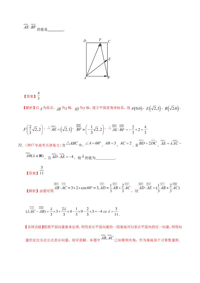 专题05平面向量-备战2019年高考数学（文）之纠错笔记系列（解析版）_02高考数学_新高考复习资料_2022年新高考资料_2022年一轮复习各版本_1.新高考2022年高考数学一轮复习