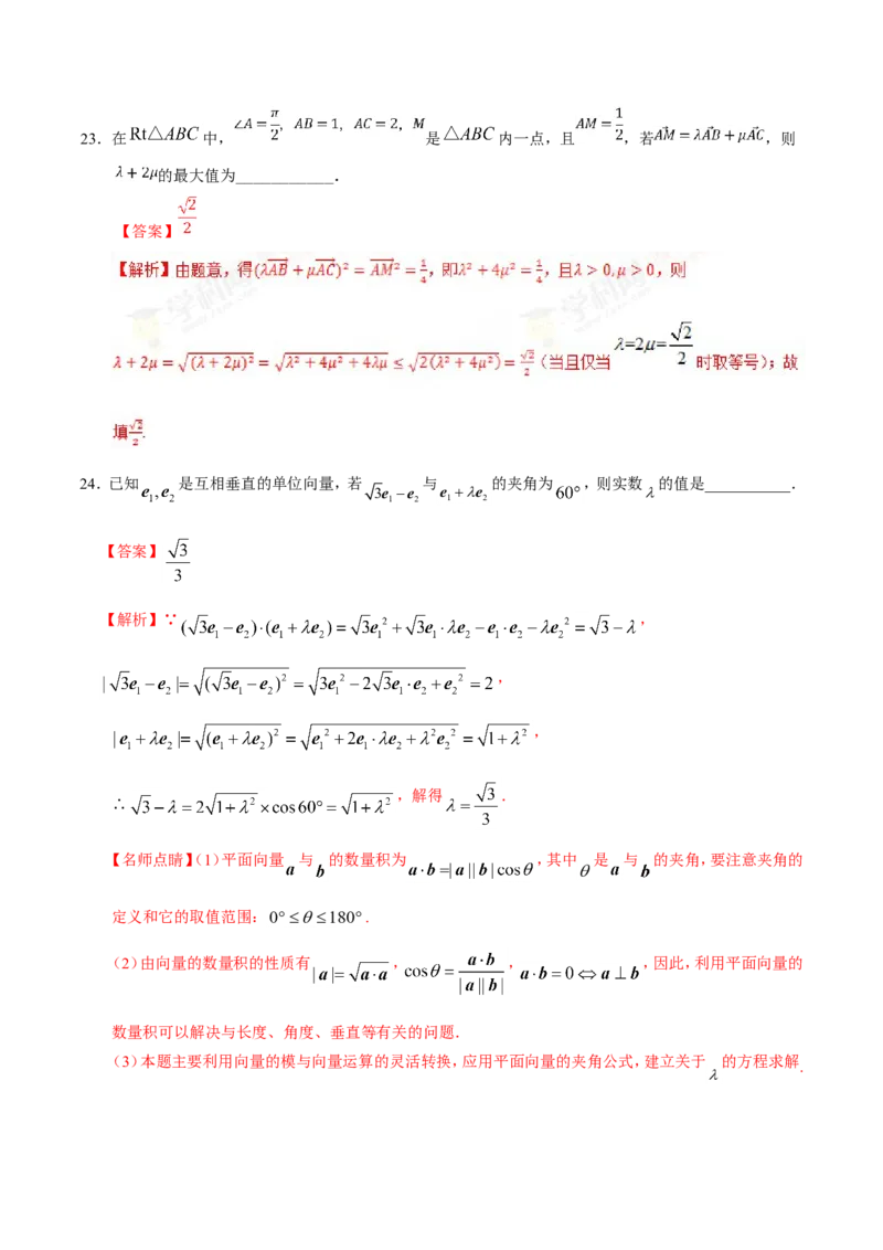 专题05平面向量-备战2019年高考数学（文）之纠错笔记系列（解析版）_02高考数学_新高考复习资料_2022年新高考资料_2022年一轮复习各版本_1.新高考2022年高考数学一轮复习