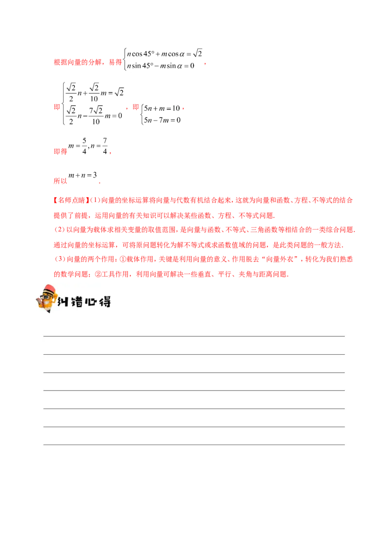 专题05平面向量-备战2019年高考数学（文）之纠错笔记系列（解析版）_02高考数学_新高考复习资料_2022年新高考资料_2022年一轮复习各版本_1.新高考2022年高考数学一轮复习