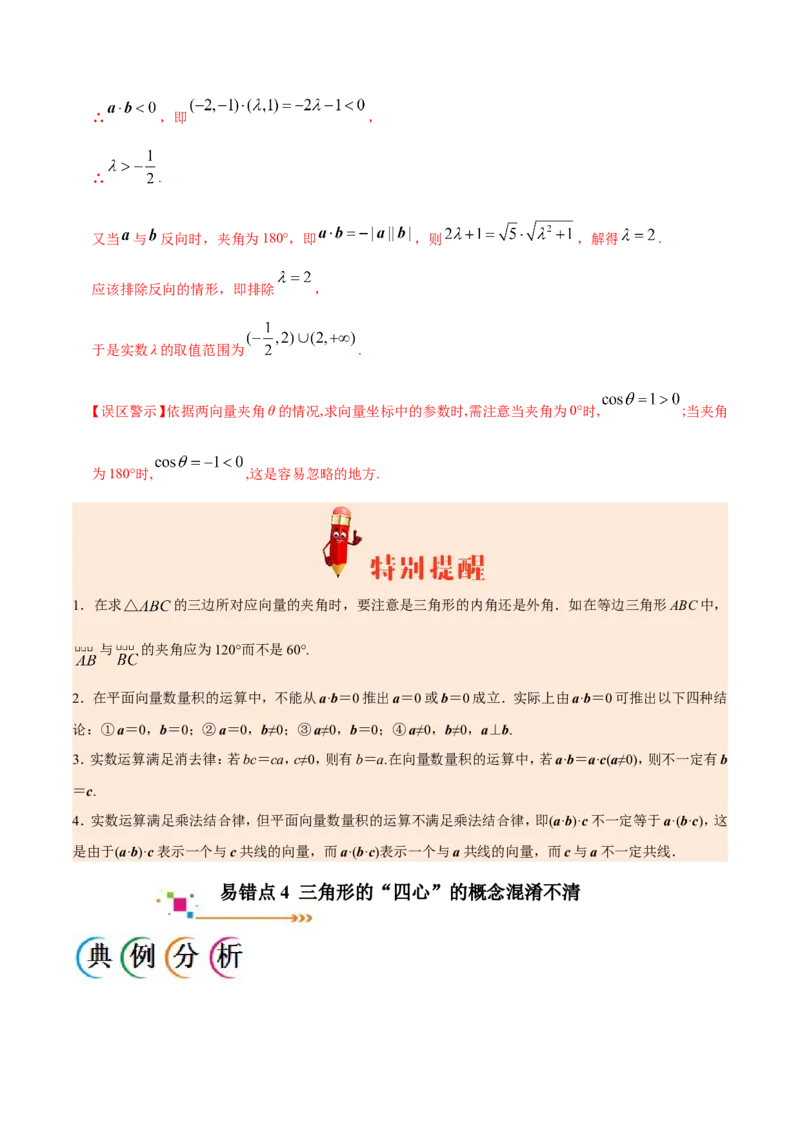 专题05平面向量-备战2019年高考数学（文）之纠错笔记系列（解析版）_02高考数学_新高考复习资料_2022年新高考资料_2022年一轮复习各版本_1.新高考2022年高考数学一轮复习