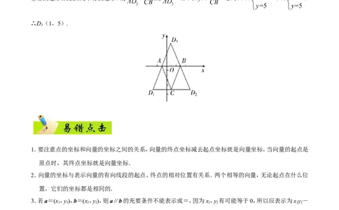 专题05平面向量-备战2019年高考数学（文）之纠错笔记系列（解析版）_02高考数学_新高考复习资料_2022年新高考资料_2022年一轮复习各版本_1.新高考2022年高考数学一轮复习