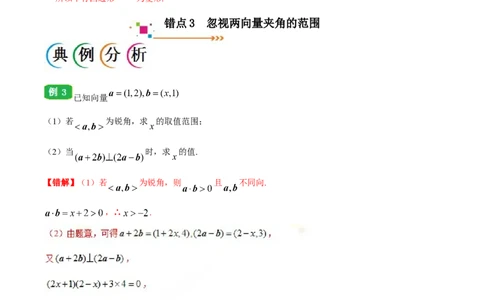 专题05平面向量-备战2019年高考数学（文）之纠错笔记系列（解析版）_02高考数学_新高考复习资料_2022年新高考资料_2022年一轮复习各版本_1.新高考2022年高考数学一轮复习