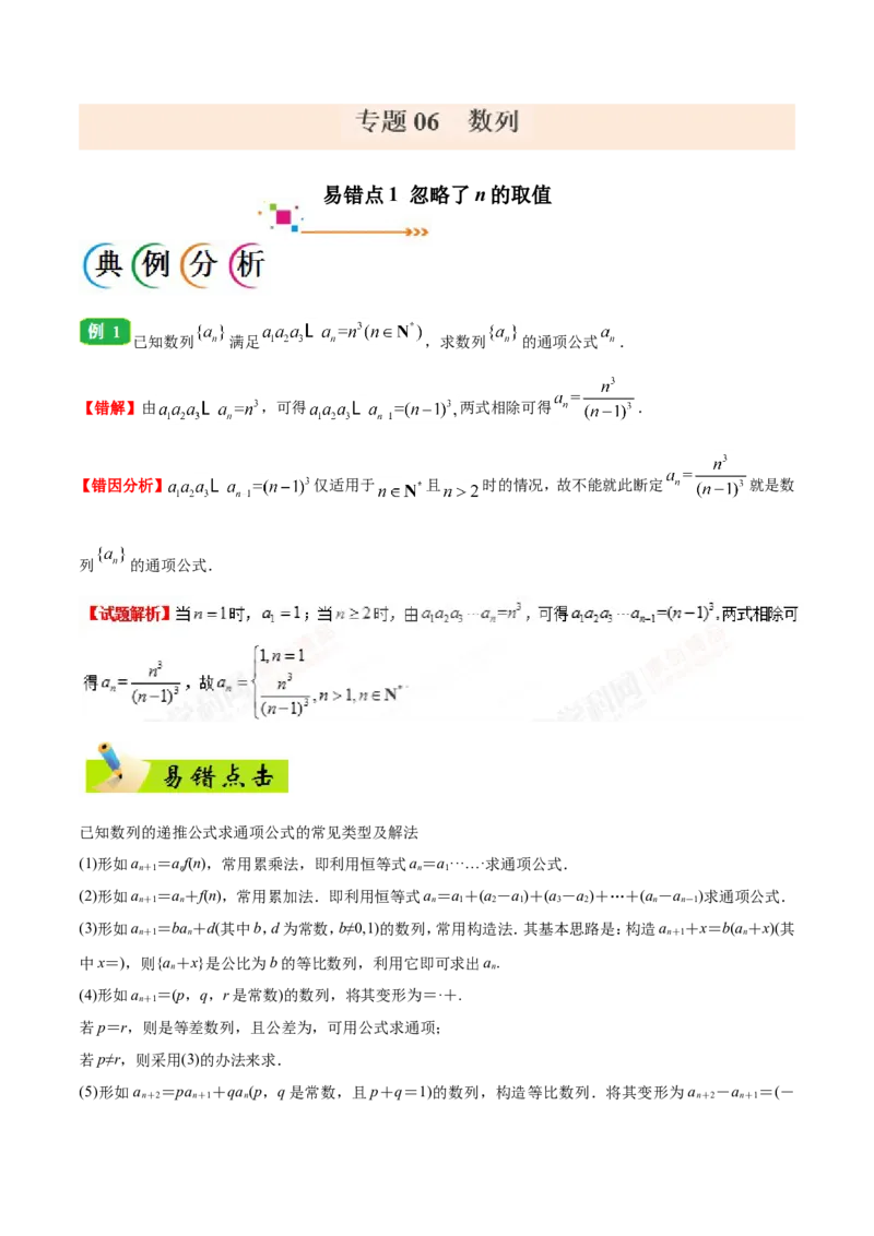 专题06数列-备战2019年高考数学（文）之纠错笔记系列（原卷版）_02高考数学_新高考复习资料_2022年新高考资料_2022年一轮复习各版本_1.新高考2022年高考数学一轮复习_原卷版_256