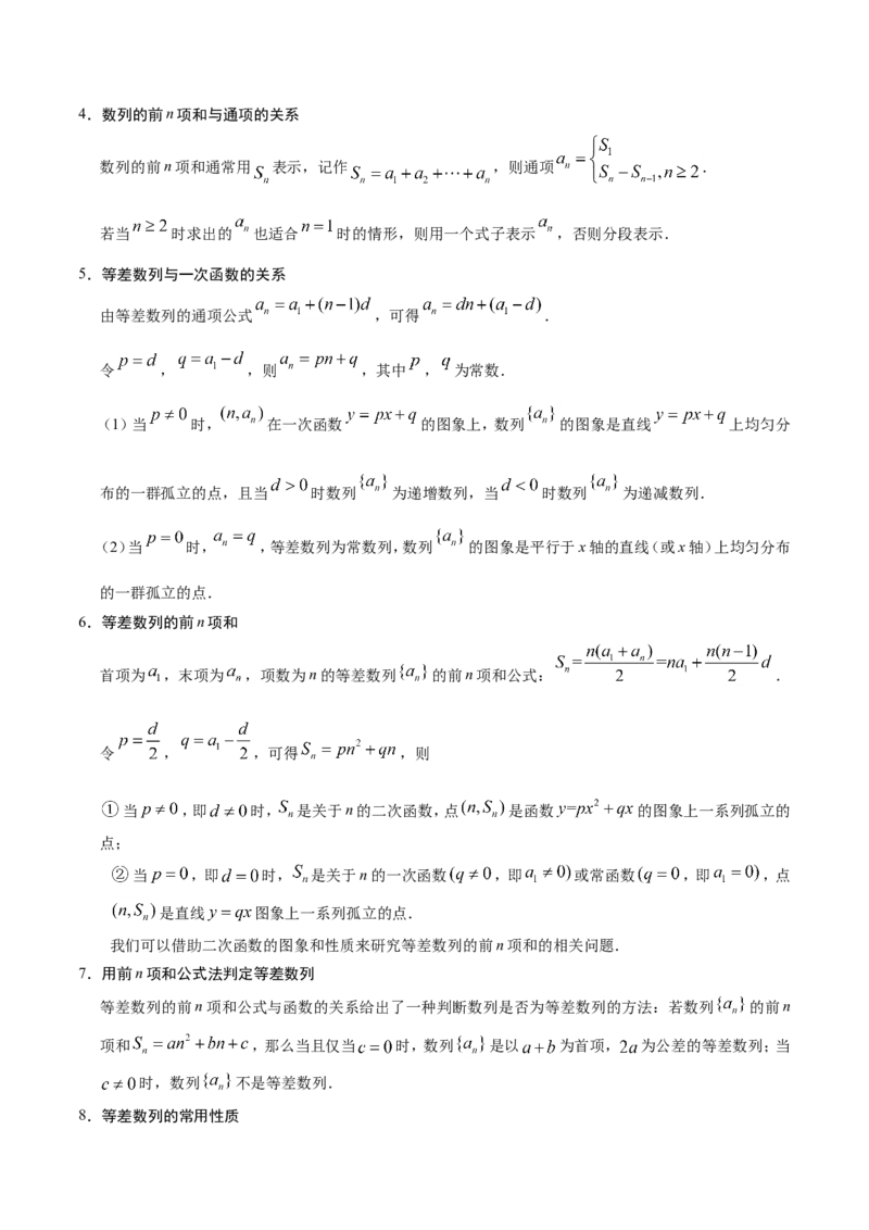 专题06数列-备战2019年高考数学（文）之纠错笔记系列（原卷版）_02高考数学_新高考复习资料_2022年新高考资料_2022年一轮复习各版本_1.新高考2022年高考数学一轮复习_原卷版_256