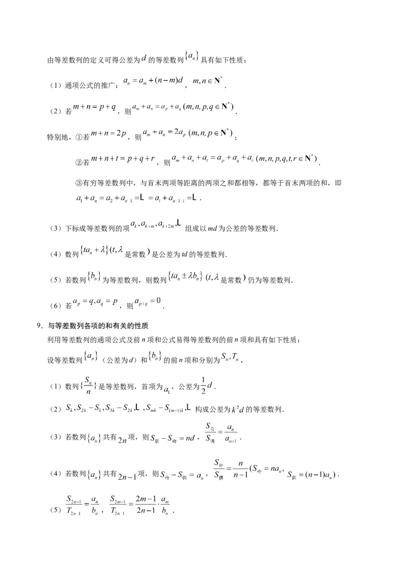 专题06数列-备战2019年高考数学（文）之纠错笔记系列（原卷版）_02高考数学_新高考复习资料_2022年新高考资料_2022年一轮复习各版本_1.新高考2022年高考数学一轮复习_原卷版_256
