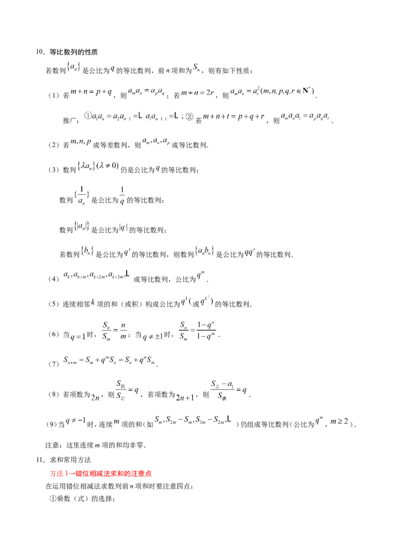 专题06数列-备战2019年高考数学（文）之纠错笔记系列（原卷版）_02高考数学_新高考复习资料_2022年新高考资料_2022年一轮复习各版本_1.新高考2022年高考数学一轮复习_原卷版_256