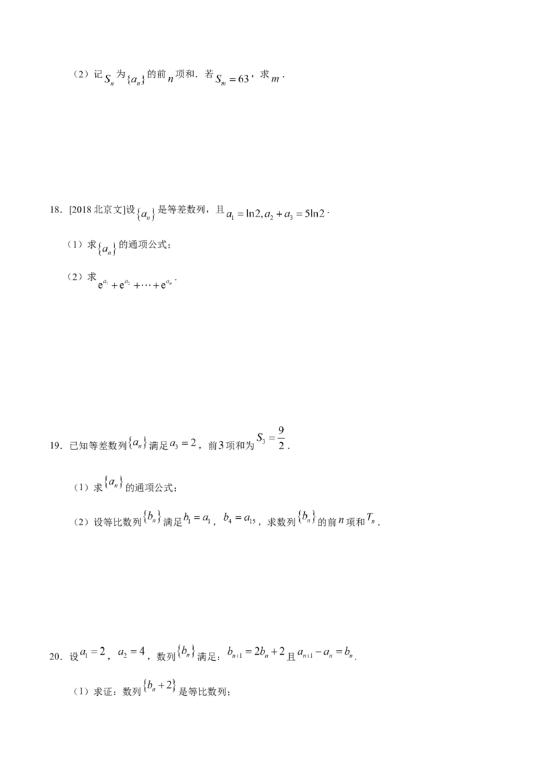 专题06数列-备战2019年高考数学（文）之纠错笔记系列（原卷版）_02高考数学_新高考复习资料_2022年新高考资料_2022年一轮复习各版本_1.新高考2022年高考数学一轮复习_原卷版_256