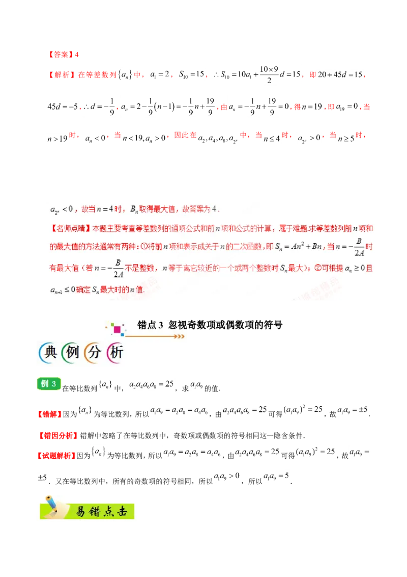 专题06数列-备战2019年高考数学（文）之纠错笔记系列（原卷版）_02高考数学_新高考复习资料_2022年新高考资料_2022年一轮复习各版本_1.新高考2022年高考数学一轮复习_原卷版_256