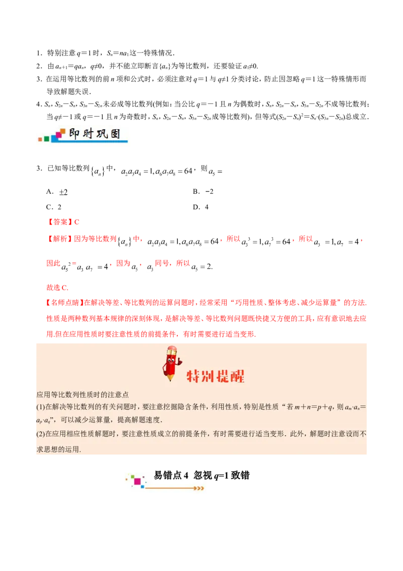 专题06数列-备战2019年高考数学（文）之纠错笔记系列（原卷版）_02高考数学_新高考复习资料_2022年新高考资料_2022年一轮复习各版本_1.新高考2022年高考数学一轮复习_原卷版_256