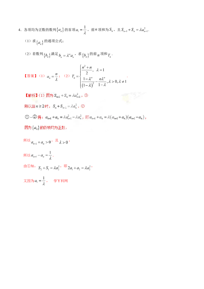 专题06数列-备战2019年高考数学（文）之纠错笔记系列（原卷版）_02高考数学_新高考复习资料_2022年新高考资料_2022年一轮复习各版本_1.新高考2022年高考数学一轮复习_原卷版_256