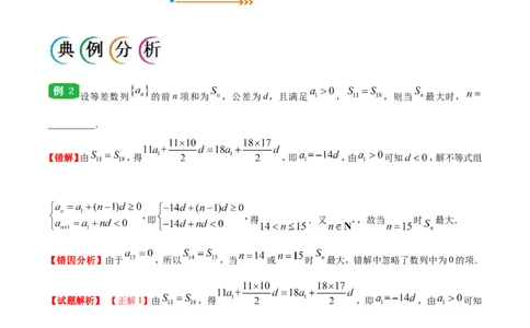专题06数列-备战2019年高考数学（文）之纠错笔记系列（原卷版）_02高考数学_新高考复习资料_2022年新高考资料_2022年一轮复习各版本_1.新高考2022年高考数学一轮复习_原卷版_256