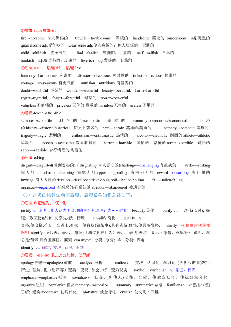 专题05构词法（讲义）（原卷版）_03高考英语_新高考复习资料_2024年新高考资料_二轮复习资料_2024年高考英语二轮复习讲练测（新教材新高考）_第一部分语法知识