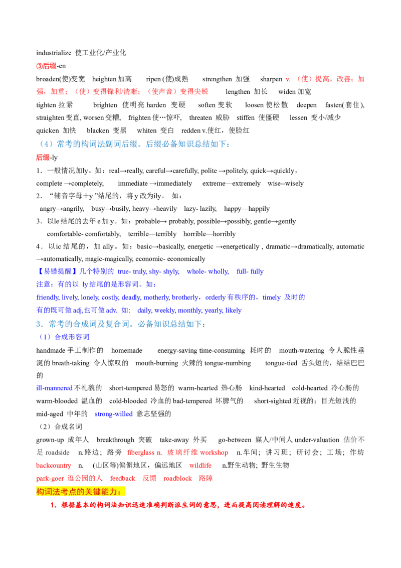 专题05构词法（讲义）（原卷版）_03高考英语_新高考复习资料_2024年新高考资料_二轮复习资料_2024年高考英语二轮复习讲练测（新教材新高考）_第一部分语法知识