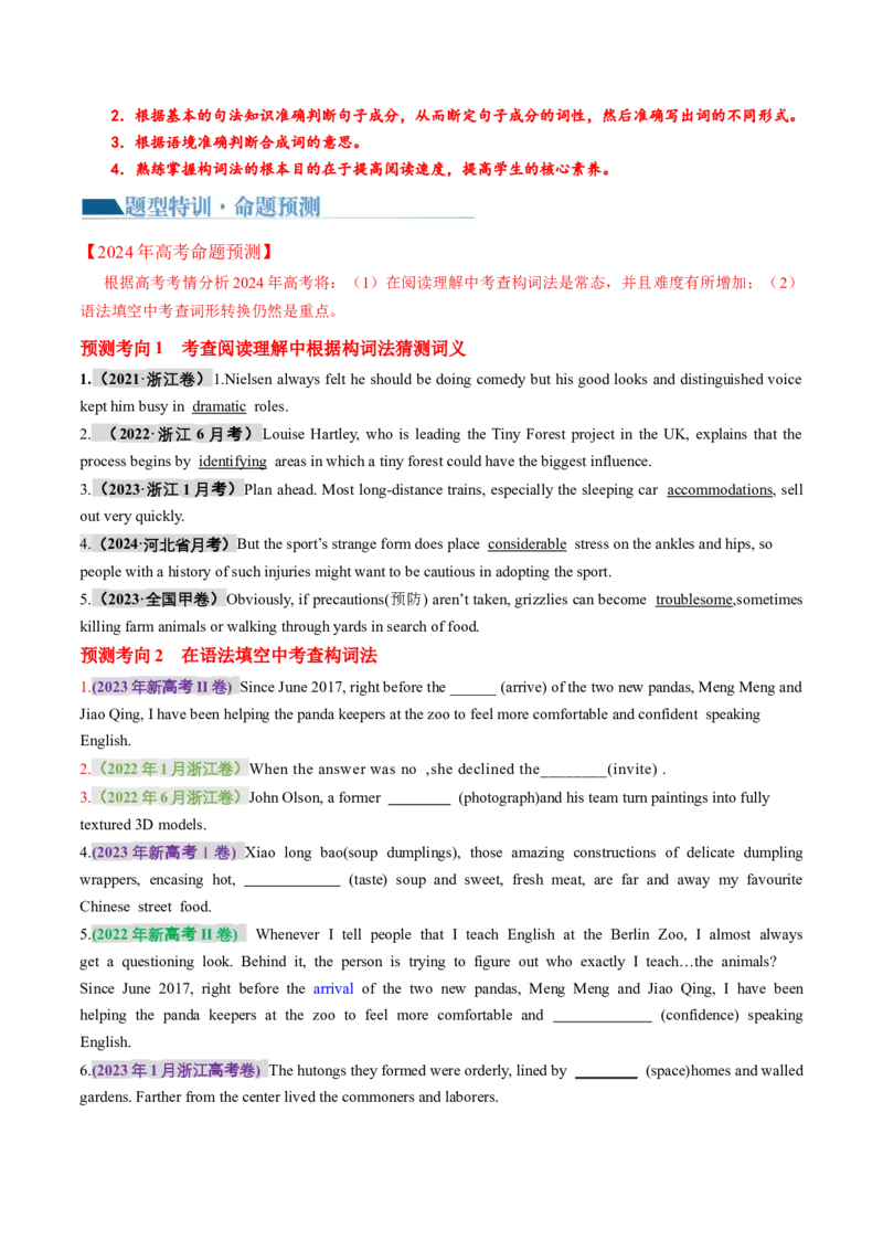 专题05构词法（讲义）（原卷版）_03高考英语_新高考复习资料_2024年新高考资料_二轮复习资料_2024年高考英语二轮复习讲练测（新教材新高考）_第一部分语法知识