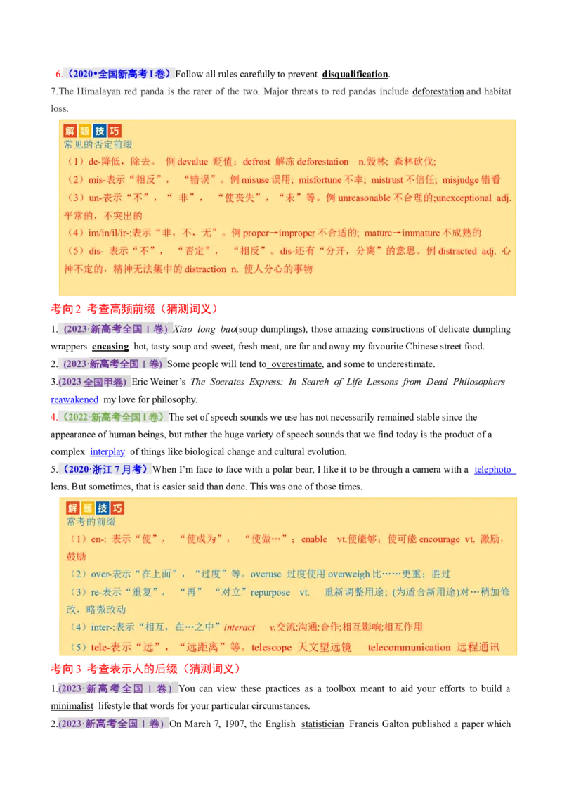 专题05构词法（讲义）（原卷版）_03高考英语_新高考复习资料_2024年新高考资料_二轮复习资料_2024年高考英语二轮复习讲练测（新教材新高考）_第一部分语法知识