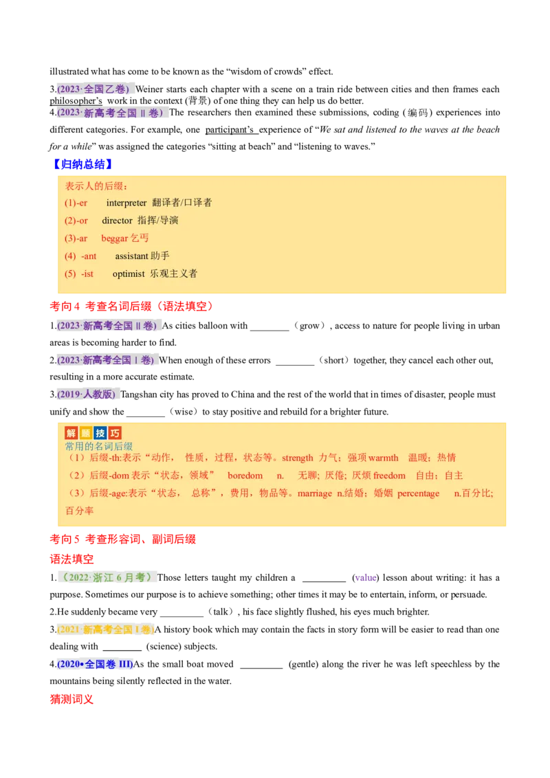 专题05构词法（讲义）（原卷版）_03高考英语_新高考复习资料_2024年新高考资料_二轮复习资料_2024年高考英语二轮复习讲练测（新教材新高考）_第一部分语法知识