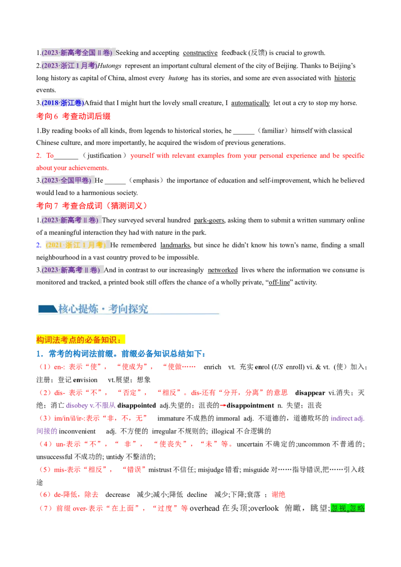 专题05构词法（讲义）（原卷版）_03高考英语_新高考复习资料_2024年新高考资料_二轮复习资料_2024年高考英语二轮复习讲练测（新教材新高考）_第一部分语法知识