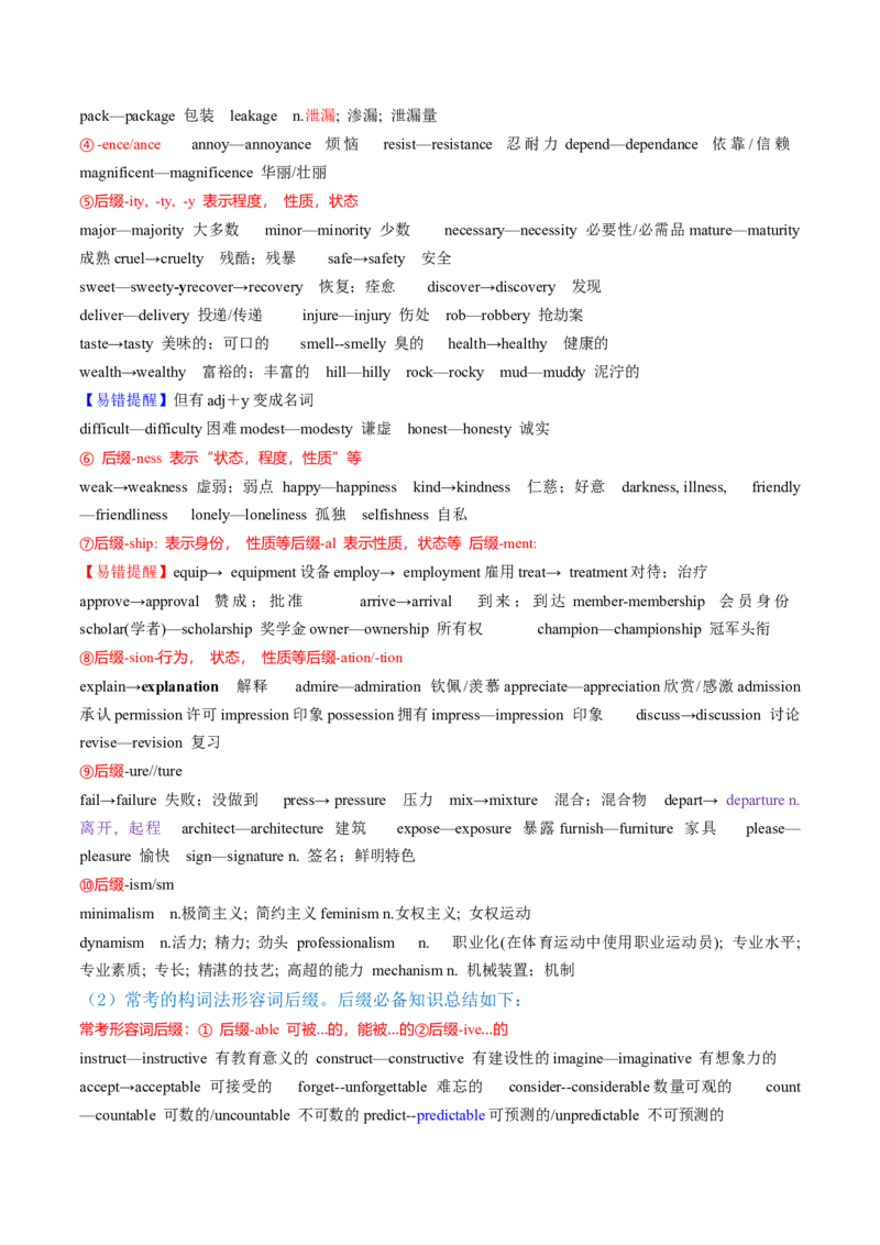 专题05构词法（讲义）（原卷版）_03高考英语_新高考复习资料_2024年新高考资料_二轮复习资料_2024年高考英语二轮复习讲练测（新教材新高考）_第一部分语法知识