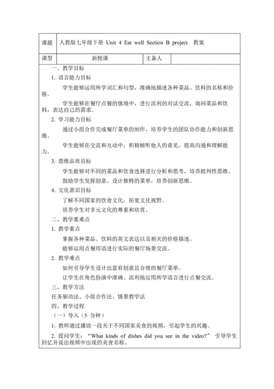Unit4EatwellSectionBproject教案2024-2025学年人教版英语七年级下册_新人教版7下英语学习资料包_3.教学教案_01-人教版七年级英语下册电子教案_4单元