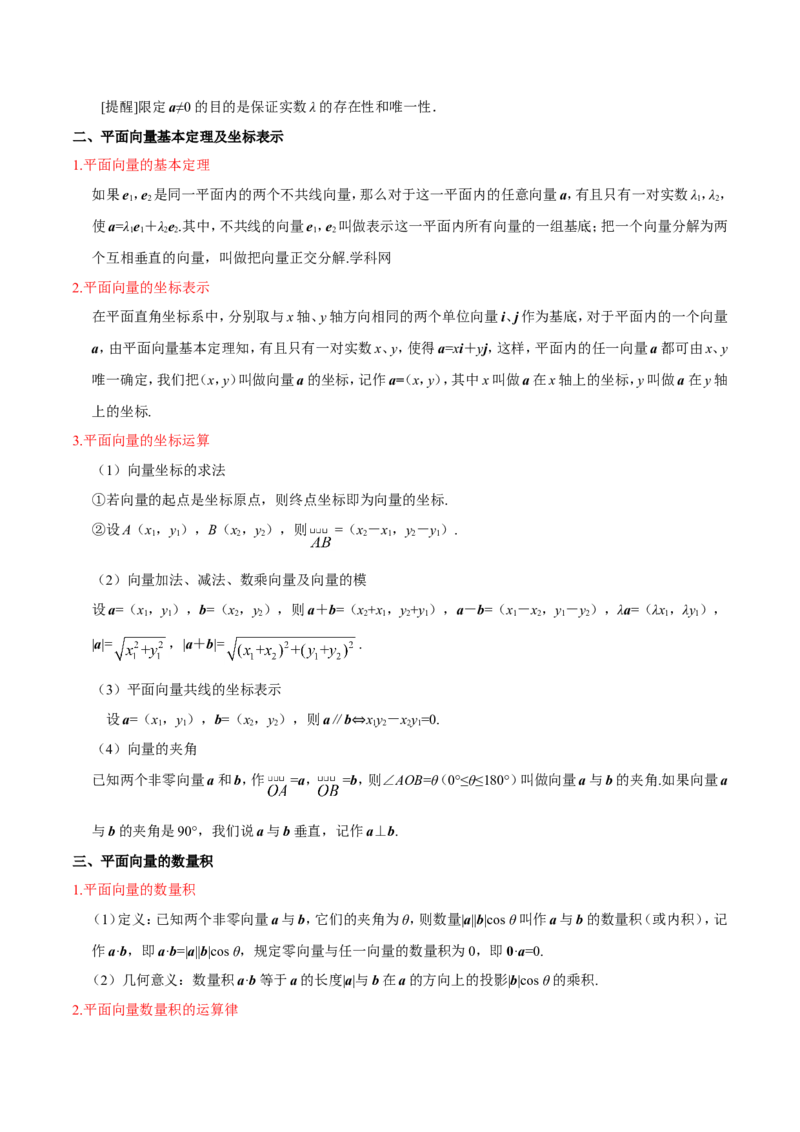 专题05平面向量-备战2019年高考数学（理）之纠错笔记系列（原卷版）_02高考数学_新高考复习资料_2022年新高考资料_2022年一轮复习各版本_1.新高考2022年高考数学一轮复习_原卷版