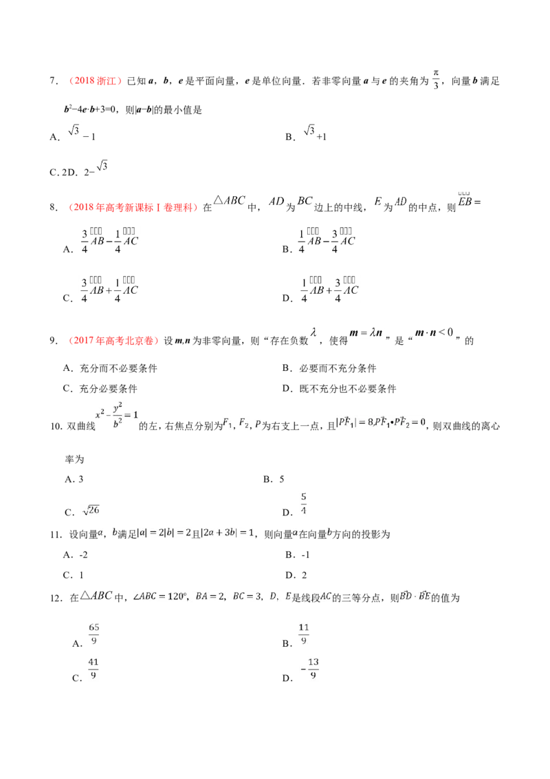 专题05平面向量-备战2019年高考数学（理）之纠错笔记系列（原卷版）_02高考数学_新高考复习资料_2022年新高考资料_2022年一轮复习各版本_1.新高考2022年高考数学一轮复习_原卷版