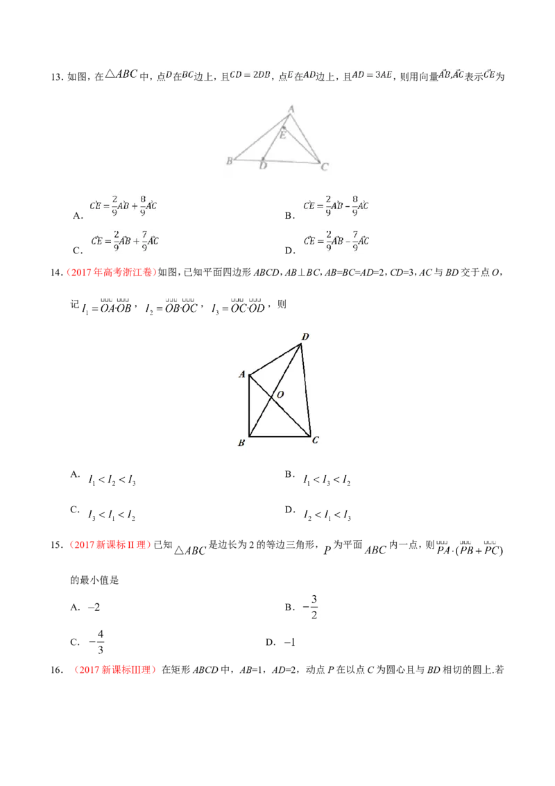 专题05平面向量-备战2019年高考数学（理）之纠错笔记系列（原卷版）_02高考数学_新高考复习资料_2022年新高考资料_2022年一轮复习各版本_1.新高考2022年高考数学一轮复习_原卷版