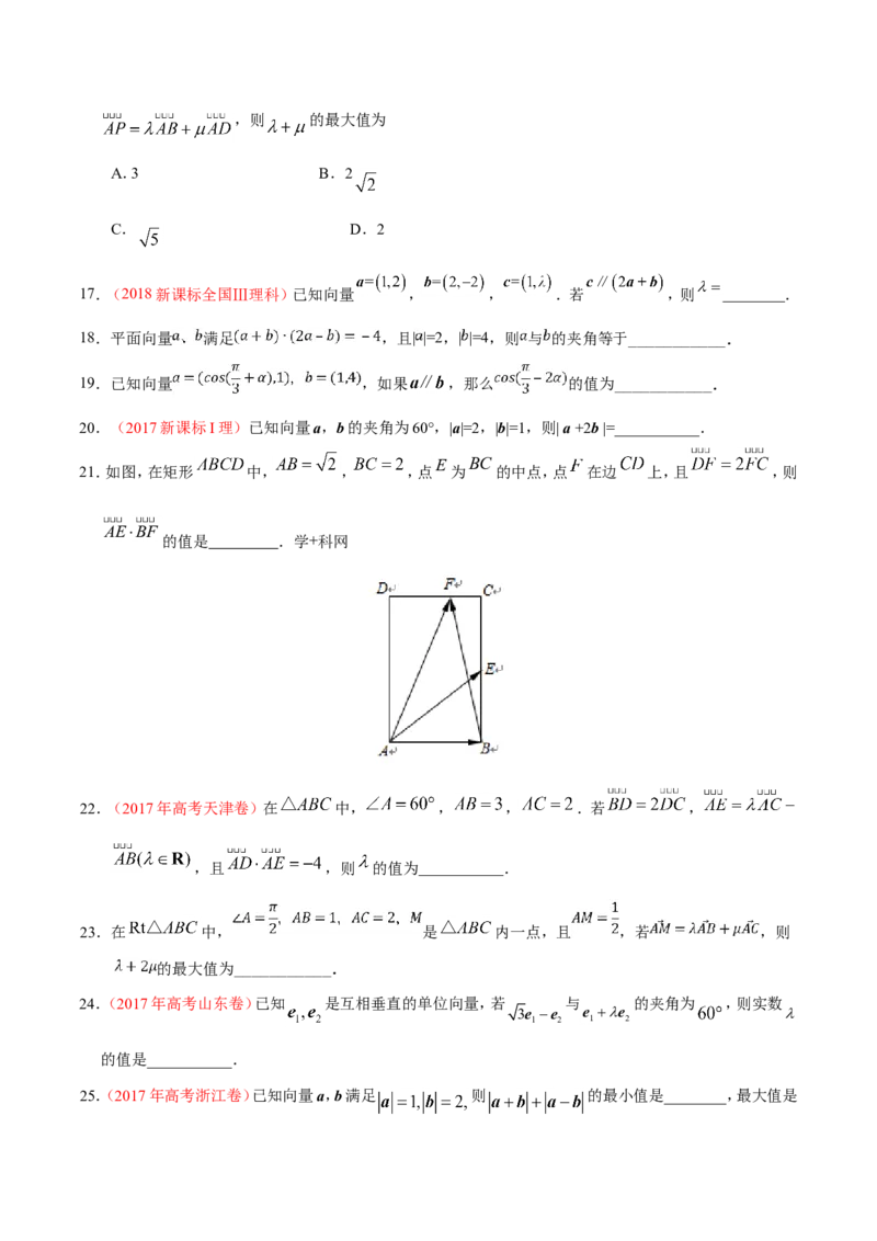专题05平面向量-备战2019年高考数学（理）之纠错笔记系列（原卷版）_02高考数学_新高考复习资料_2022年新高考资料_2022年一轮复习各版本_1.新高考2022年高考数学一轮复习_原卷版