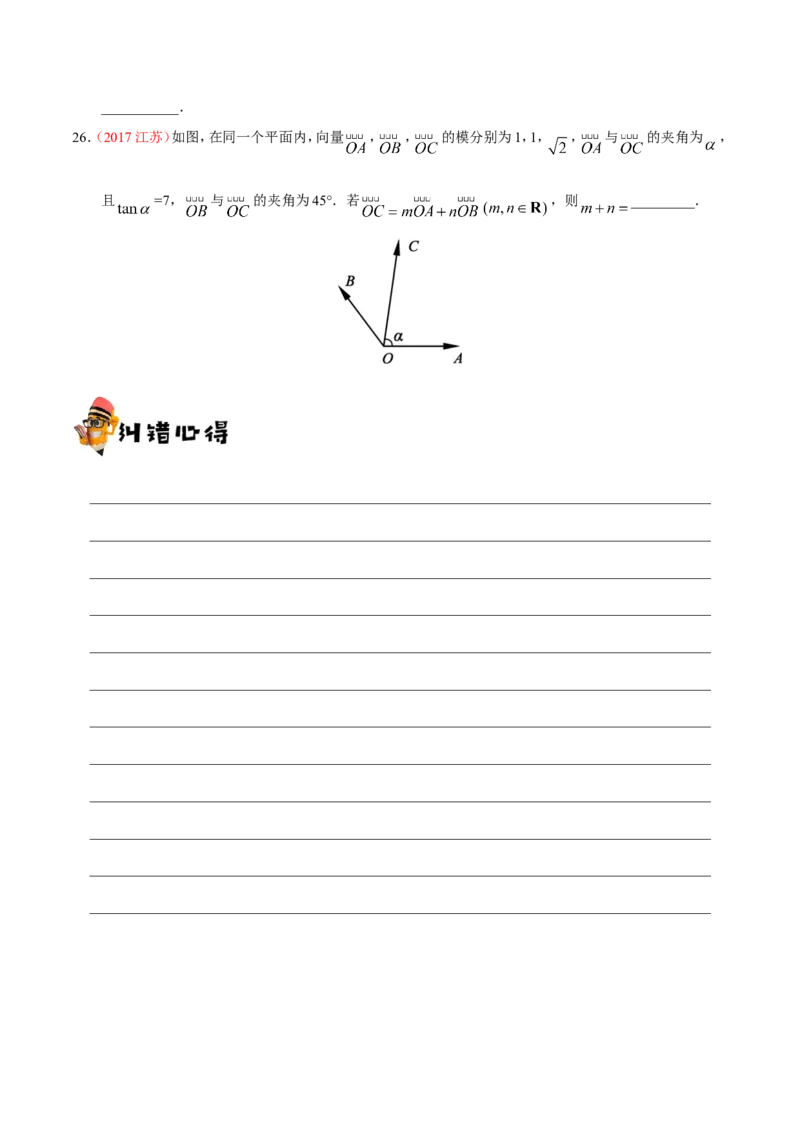 专题05平面向量-备战2019年高考数学（理）之纠错笔记系列（原卷版）_02高考数学_新高考复习资料_2022年新高考资料_2022年一轮复习各版本_1.新高考2022年高考数学一轮复习_原卷版