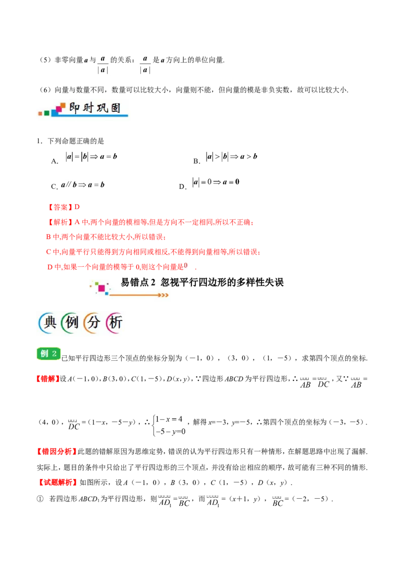 专题05平面向量-备战2019年高考数学（理）之纠错笔记系列（原卷版）_02高考数学_新高考复习资料_2022年新高考资料_2022年一轮复习各版本_1.新高考2022年高考数学一轮复习_原卷版