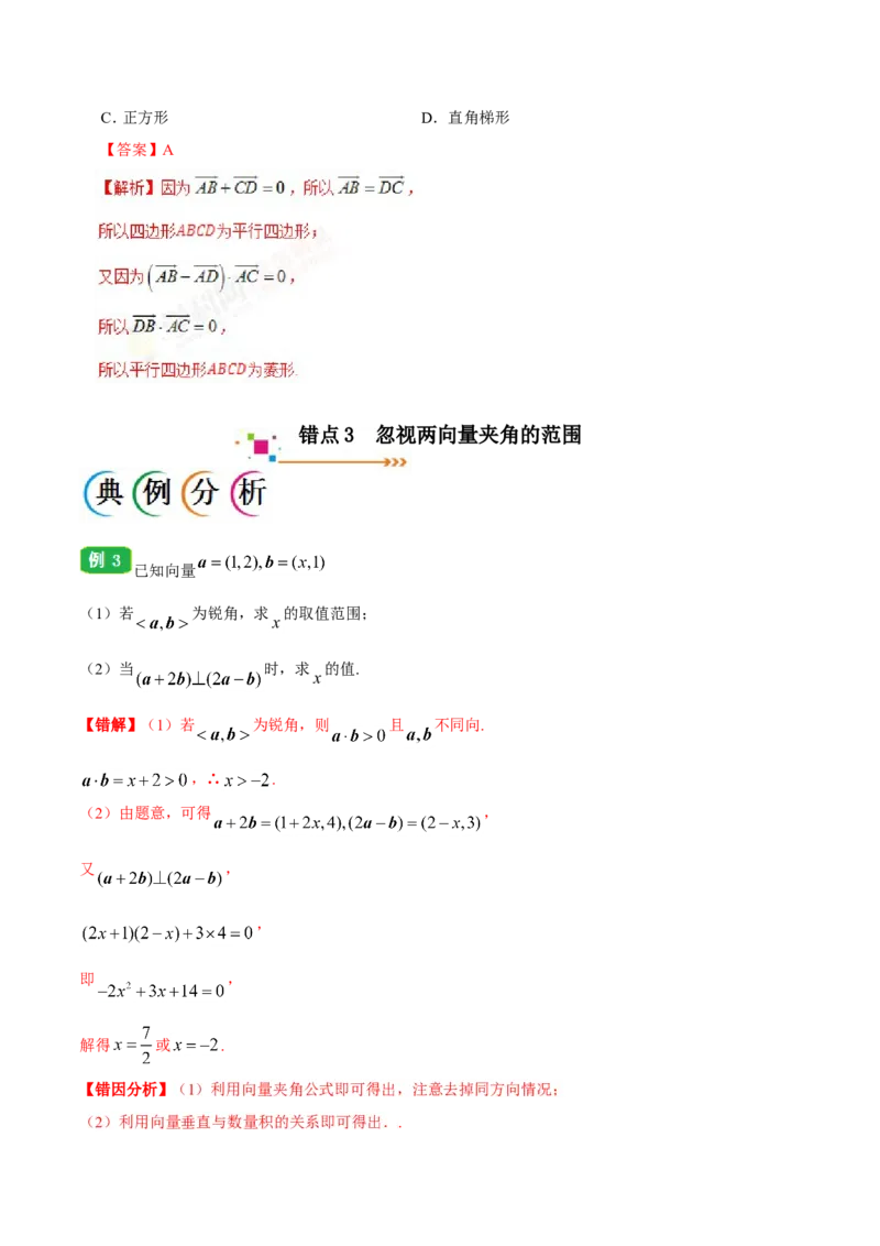 专题05平面向量-备战2019年高考数学（理）之纠错笔记系列（原卷版）_02高考数学_新高考复习资料_2022年新高考资料_2022年一轮复习各版本_1.新高考2022年高考数学一轮复习_原卷版