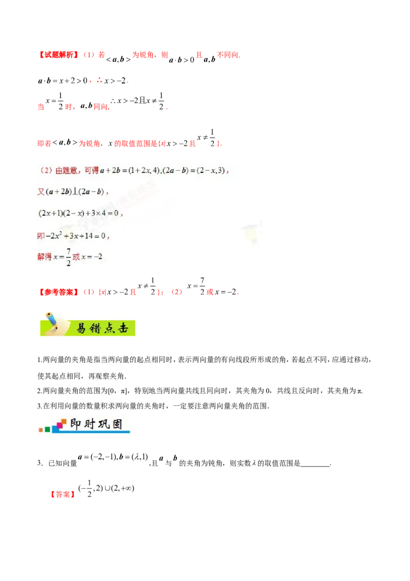 专题05平面向量-备战2019年高考数学（理）之纠错笔记系列（原卷版）_02高考数学_新高考复习资料_2022年新高考资料_2022年一轮复习各版本_1.新高考2022年高考数学一轮复习_原卷版