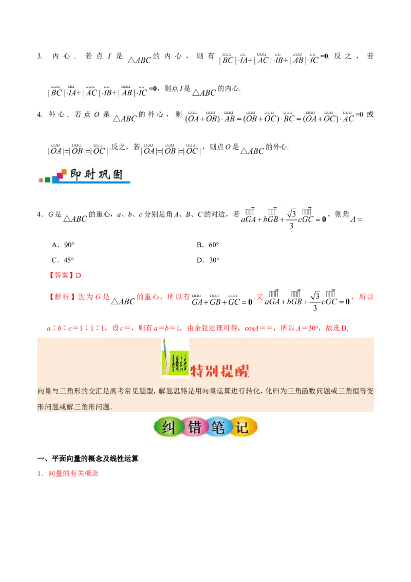 专题05平面向量-备战2019年高考数学（理）之纠错笔记系列（原卷版）_02高考数学_新高考复习资料_2022年新高考资料_2022年一轮复习各版本_1.新高考2022年高考数学一轮复习_原卷版