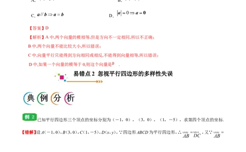 专题05平面向量-备战2019年高考数学（理）之纠错笔记系列（原卷版）_02高考数学_新高考复习资料_2022年新高考资料_2022年一轮复习各版本_1.新高考2022年高考数学一轮复习_原卷版
