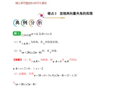 专题05平面向量-备战2019年高考数学（理）之纠错笔记系列（原卷版）_02高考数学_新高考复习资料_2022年新高考资料_2022年一轮复习各版本_1.新高考2022年高考数学一轮复习_原卷版