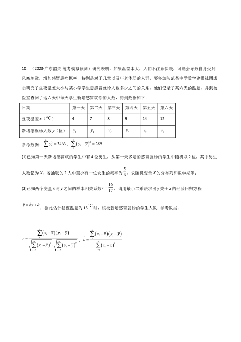 专题04统计概率（解答题11种考法）（精练）（原卷版）_02高考数学_新高考复习资料_2024年新高考资料_二轮复习资料_2024届高三数学二轮复习《考法分类》专题训练（新高考）_2、解答题