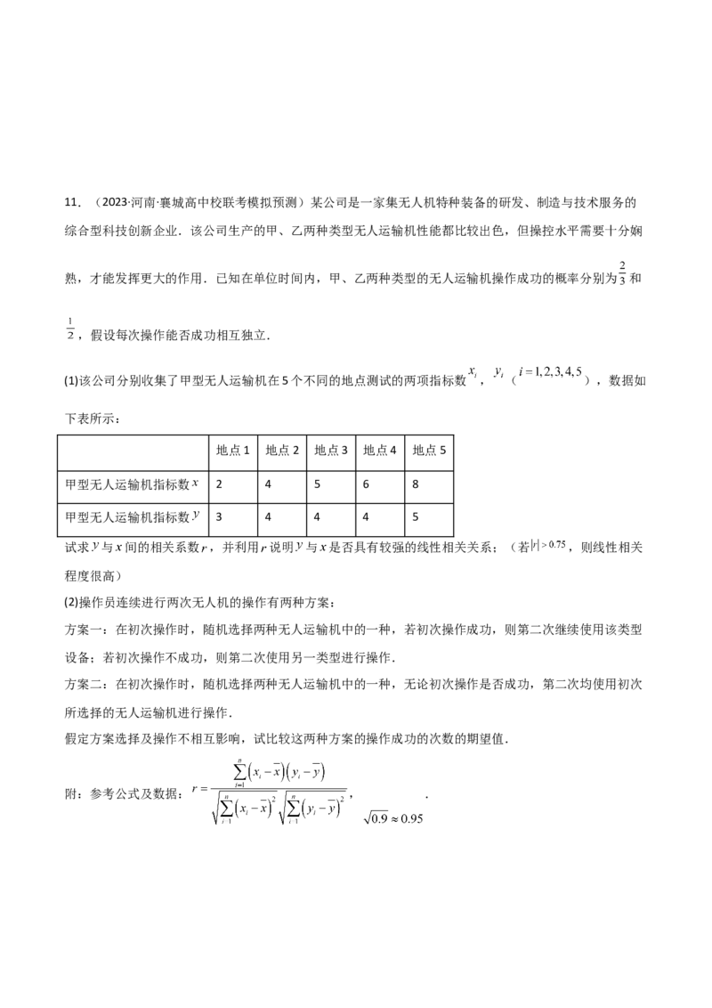 专题04统计概率（解答题11种考法）（精练）（原卷版）_02高考数学_新高考复习资料_2024年新高考资料_二轮复习资料_2024届高三数学二轮复习《考法分类》专题训练（新高考）_2、解答题