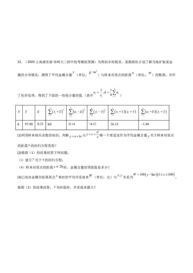 专题04统计概率（解答题11种考法）（精练）（原卷版）_02高考数学_新高考复习资料_2024年新高考资料_二轮复习资料_2024届高三数学二轮复习《考法分类》专题训练（新高考）_2、解答题