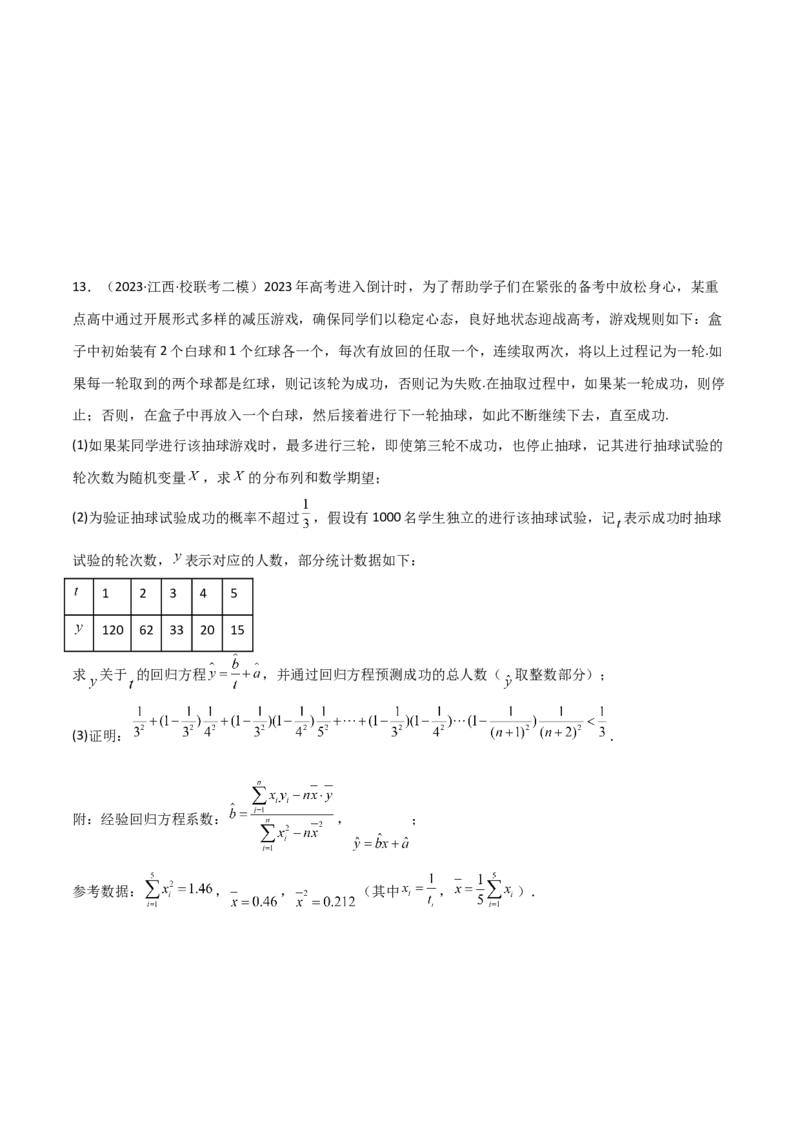 专题04统计概率（解答题11种考法）（精练）（原卷版）_02高考数学_新高考复习资料_2024年新高考资料_二轮复习资料_2024届高三数学二轮复习《考法分类》专题训练（新高考）_2、解答题