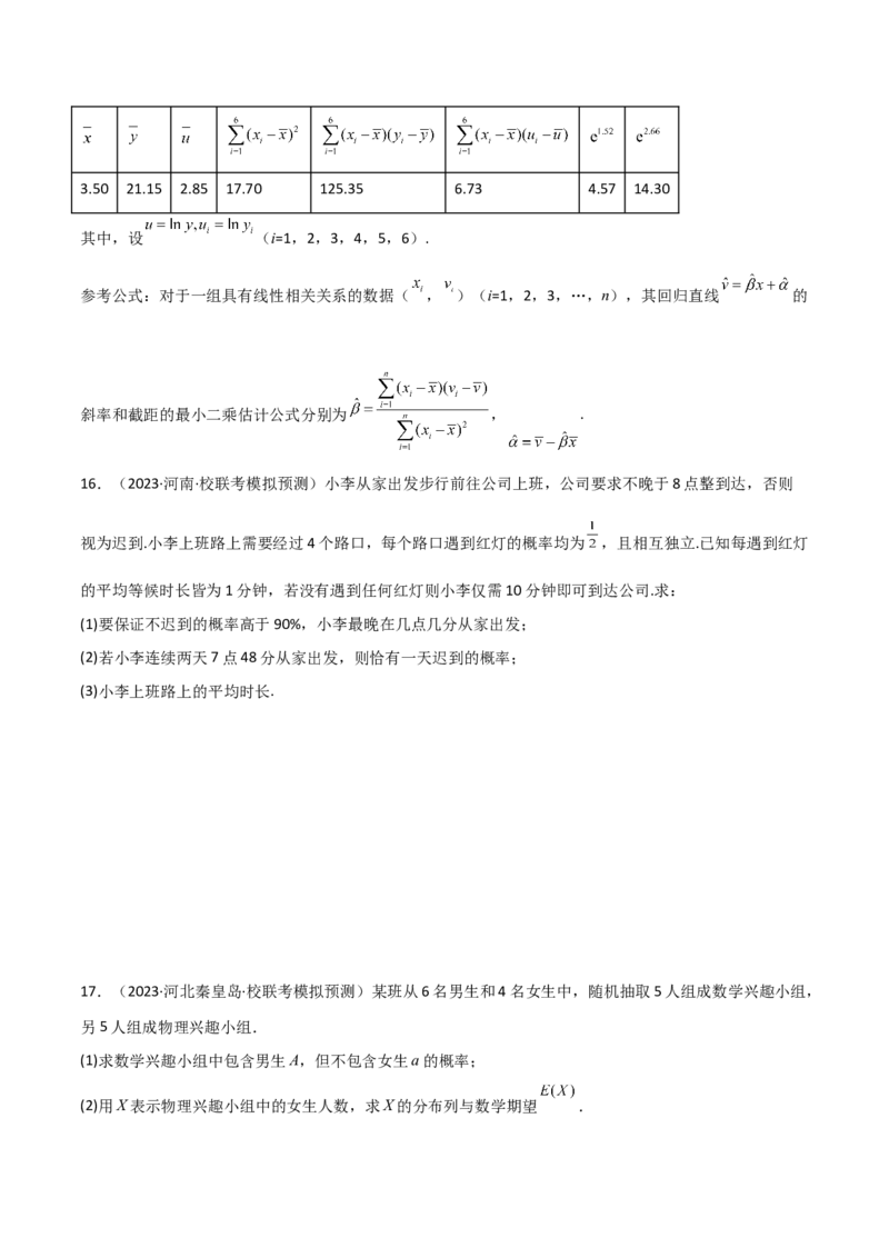 专题04统计概率（解答题11种考法）（精练）（原卷版）_02高考数学_新高考复习资料_2024年新高考资料_二轮复习资料_2024届高三数学二轮复习《考法分类》专题训练（新高考）_2、解答题