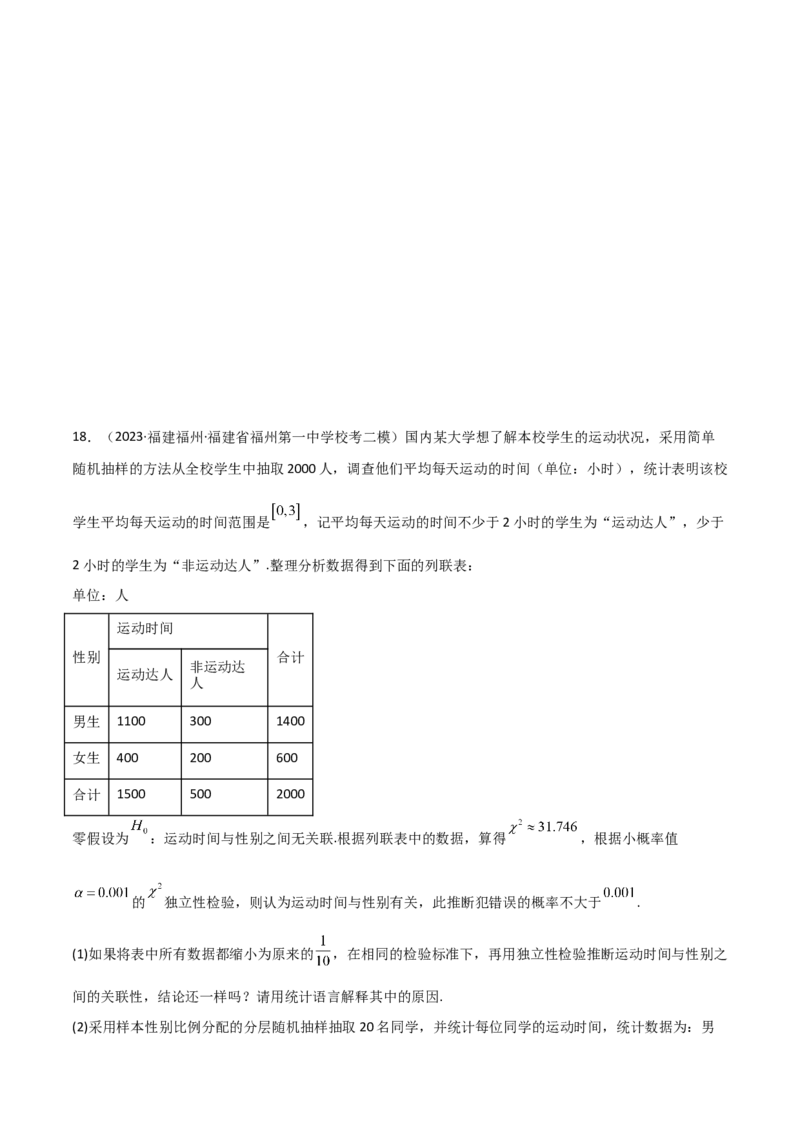 专题04统计概率（解答题11种考法）（精练）（原卷版）_02高考数学_新高考复习资料_2024年新高考资料_二轮复习资料_2024届高三数学二轮复习《考法分类》专题训练（新高考）_2、解答题