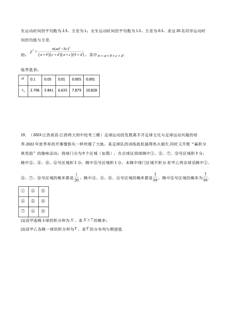 专题04统计概率（解答题11种考法）（精练）（原卷版）_02高考数学_新高考复习资料_2024年新高考资料_二轮复习资料_2024届高三数学二轮复习《考法分类》专题训练（新高考）_2、解答题