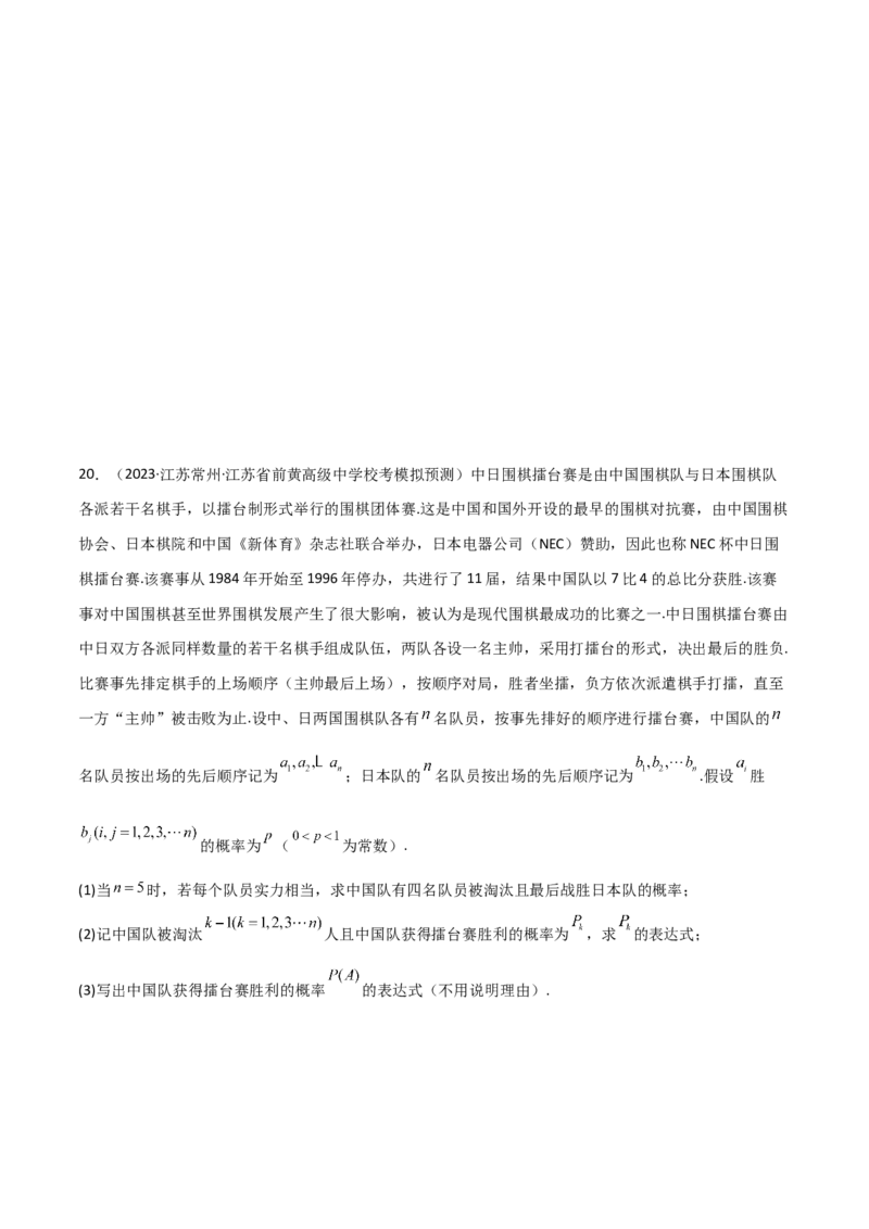 专题04统计概率（解答题11种考法）（精练）（原卷版）_02高考数学_新高考复习资料_2024年新高考资料_二轮复习资料_2024届高三数学二轮复习《考法分类》专题训练（新高考）_2、解答题